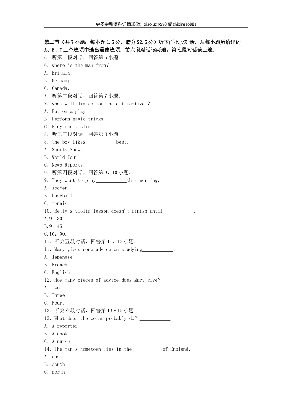 2016年福建省泉州市中考英语真题及解析.doc_第2页