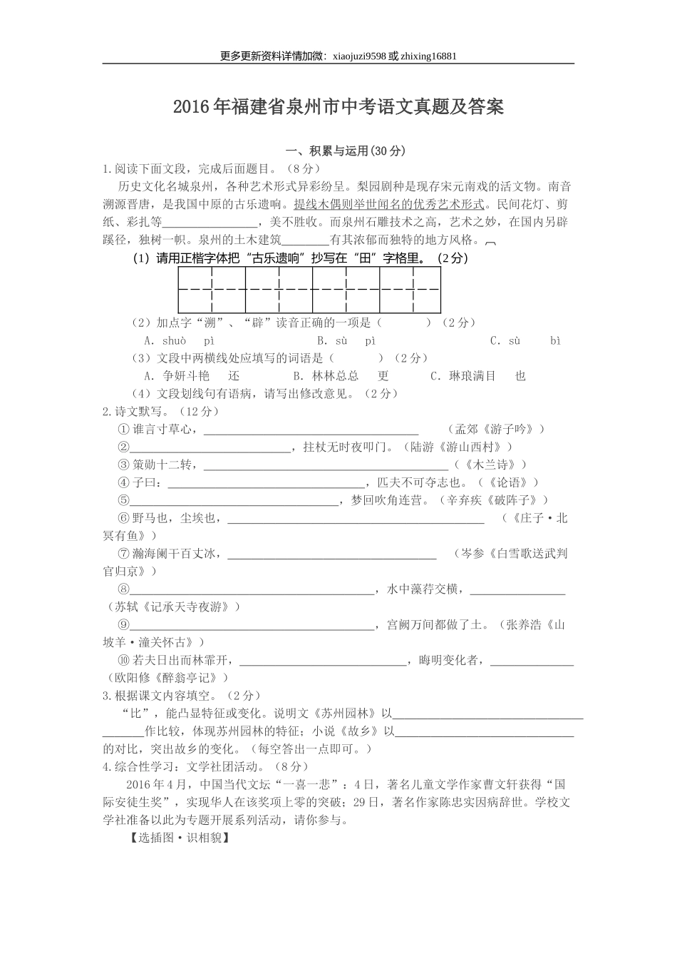 2016年福建省泉州市中考语文真题及解析.doc_第1页