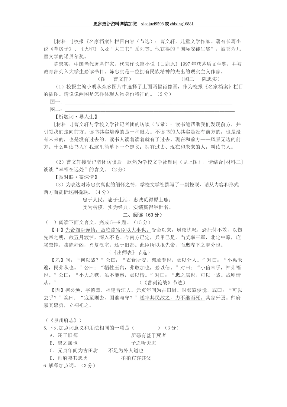 2016年福建省泉州市中考语文真题及解析.doc_第2页