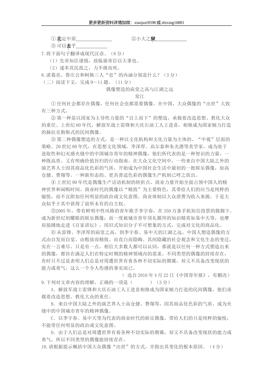 2016年福建省泉州市中考语文真题及解析.doc_第3页
