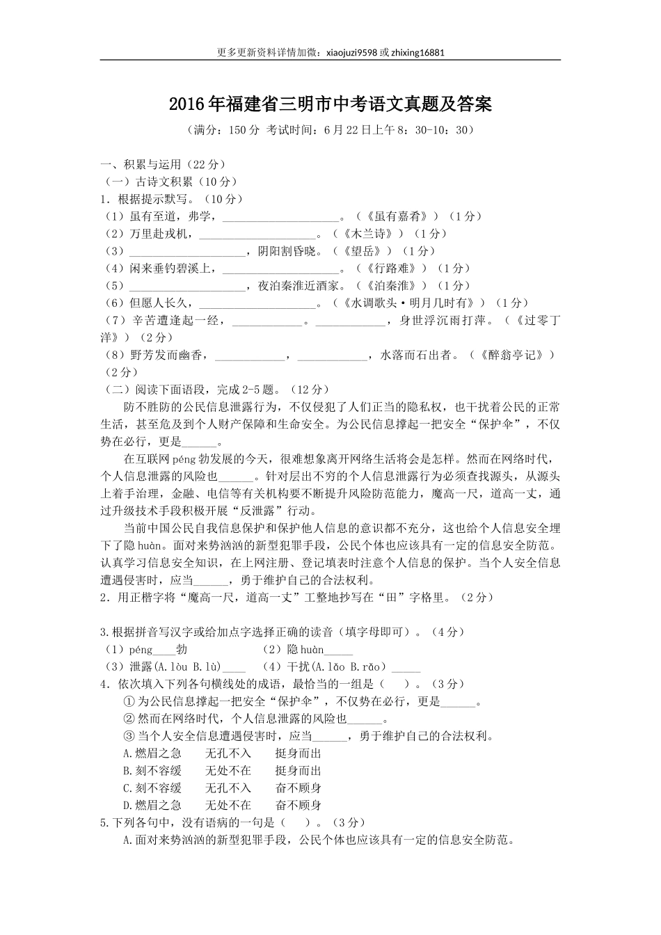 2016年福建省三明市中考语文真题及解析.doc_第1页