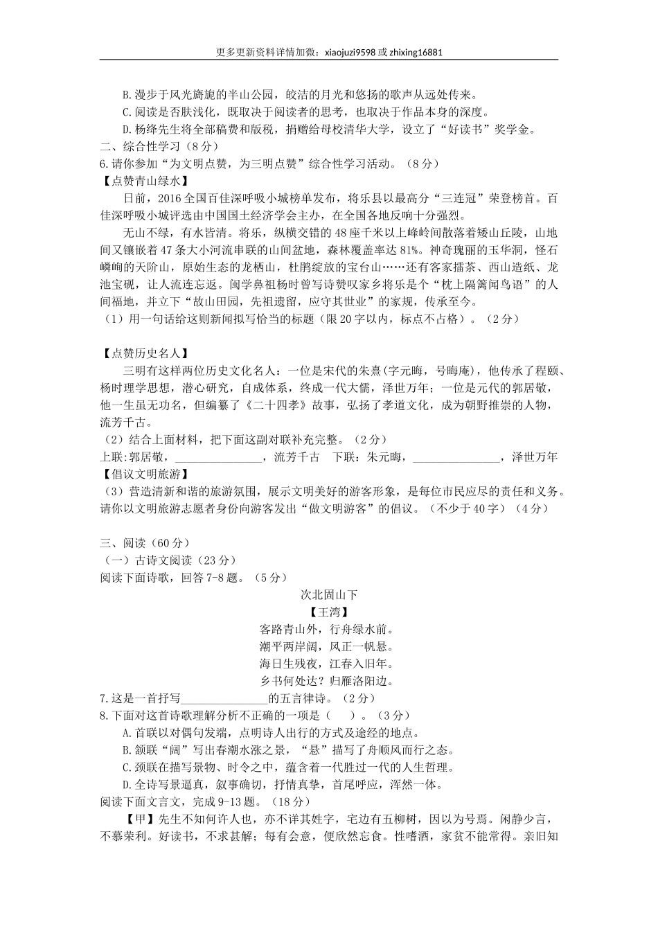 2016年福建省三明市中考语文真题及解析.doc_第2页