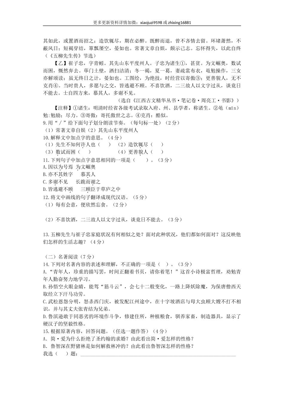 2016年福建省三明市中考语文真题及解析.doc_第3页