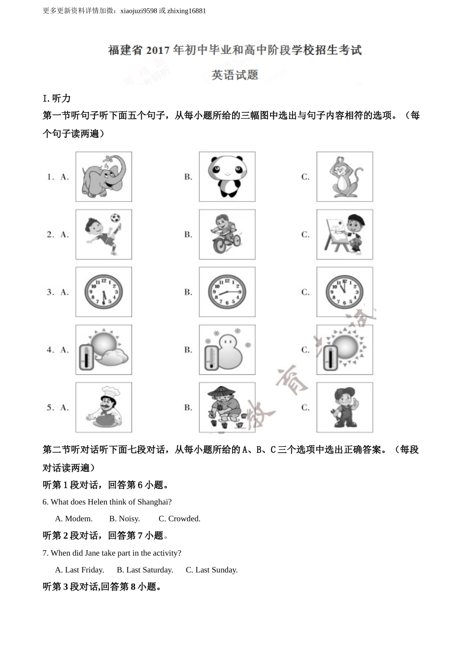 2017年福建省中考英语真题（解析卷）.doc_第1页