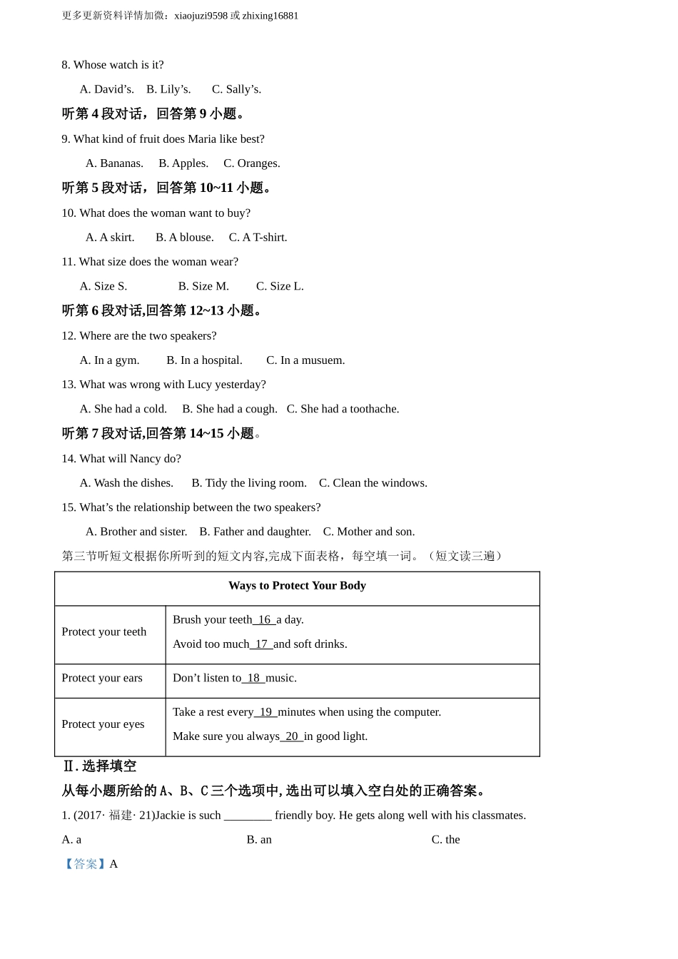 2017年福建省中考英语真题（解析卷）.doc_第2页