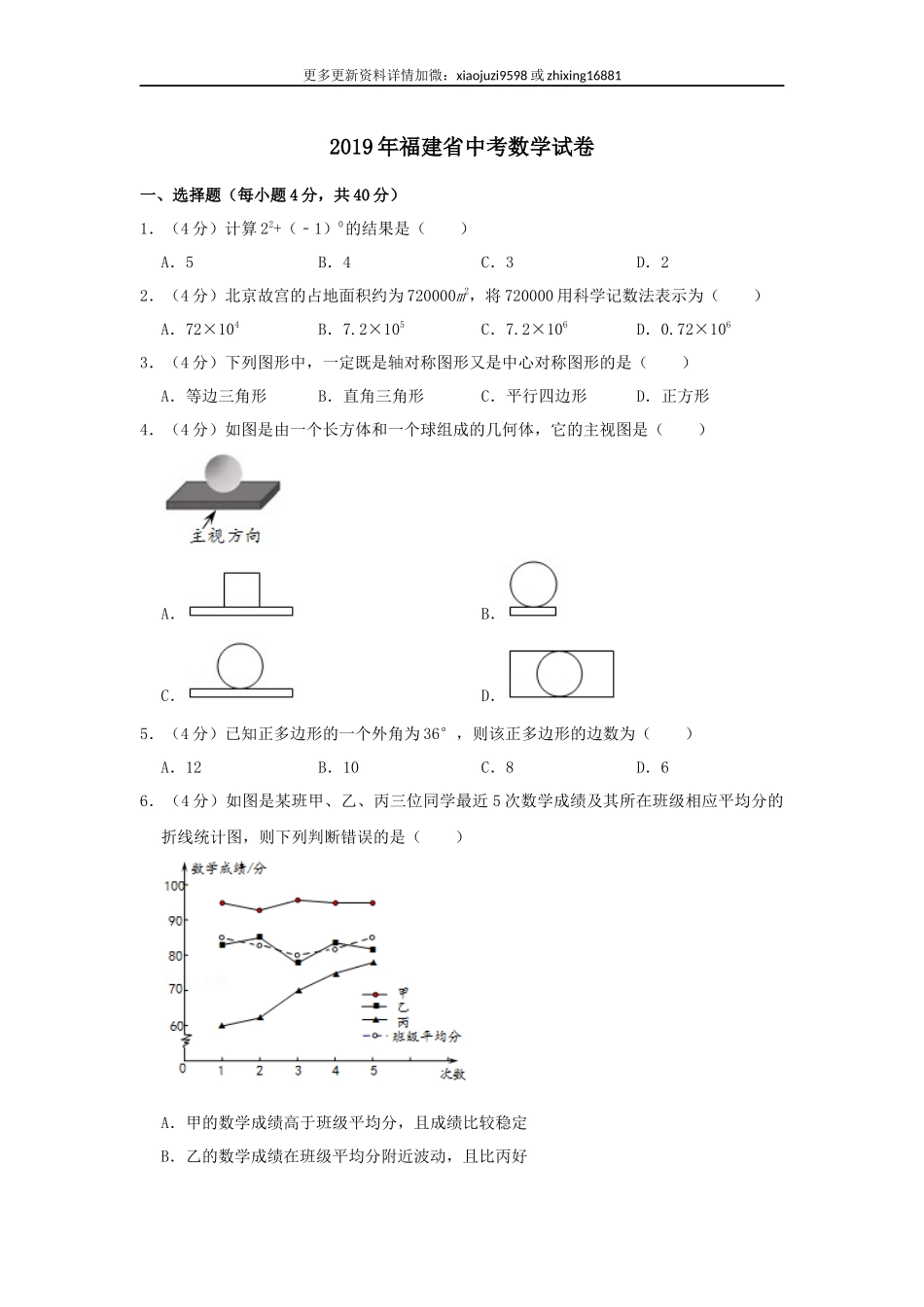 2019年福建省中考数学真题（空白卷）.docx_第1页