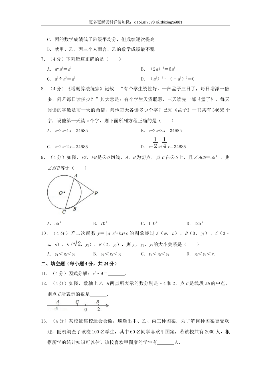 2019年福建省中考数学真题（空白卷）.docx_第2页
