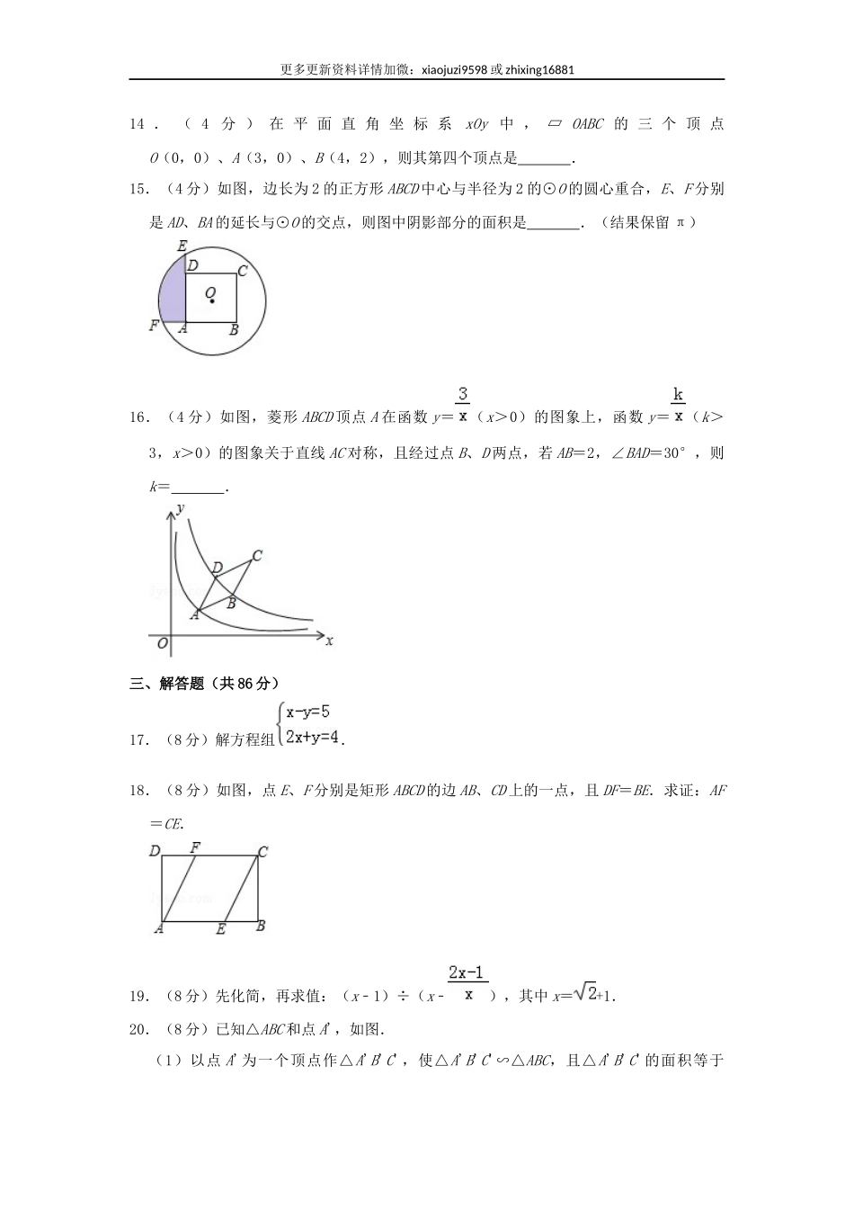 2019年福建省中考数学真题（空白卷）.docx_第3页