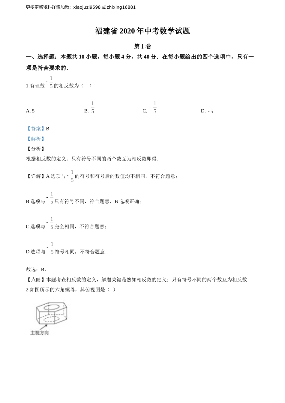 2020年福建省中考数学真题（解析卷）.doc_第1页