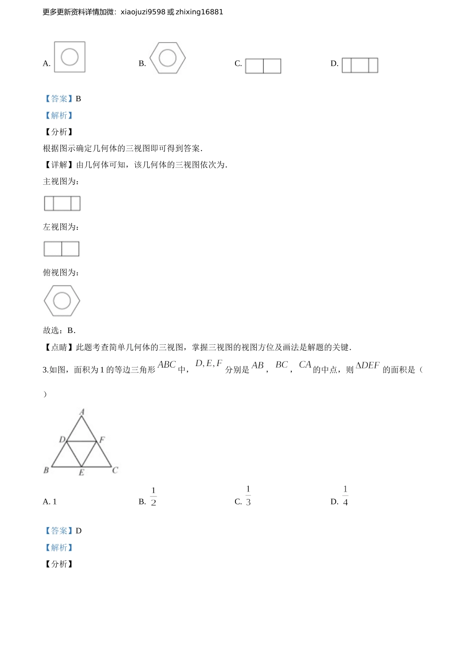 2020年福建省中考数学真题（解析卷）.doc_第2页