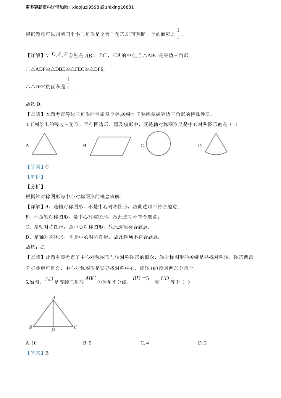 2020年福建省中考数学真题（解析卷）.doc_第3页