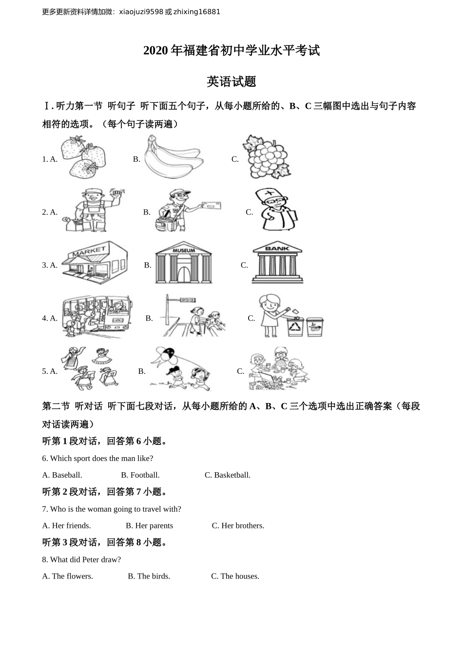 2020年福建省中考英语真题（解析卷）.doc_第1页