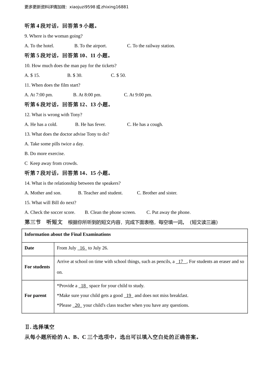 2020年福建省中考英语真题（解析卷）.doc_第2页