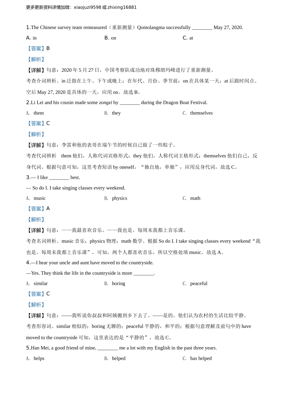 2020年福建省中考英语真题（解析卷）.doc_第3页