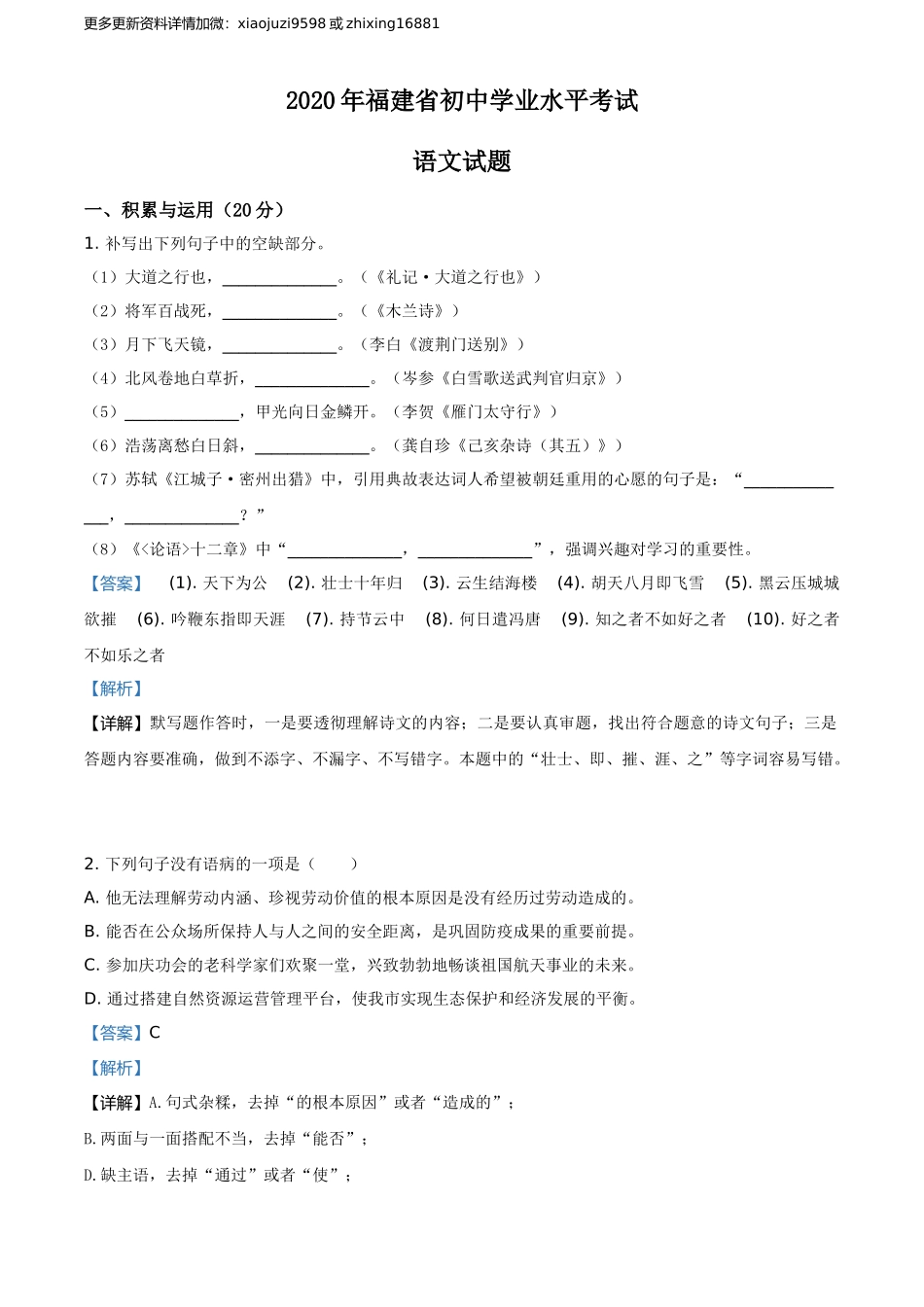 2020年福建省中考语文真题（解析卷）.doc_第1页