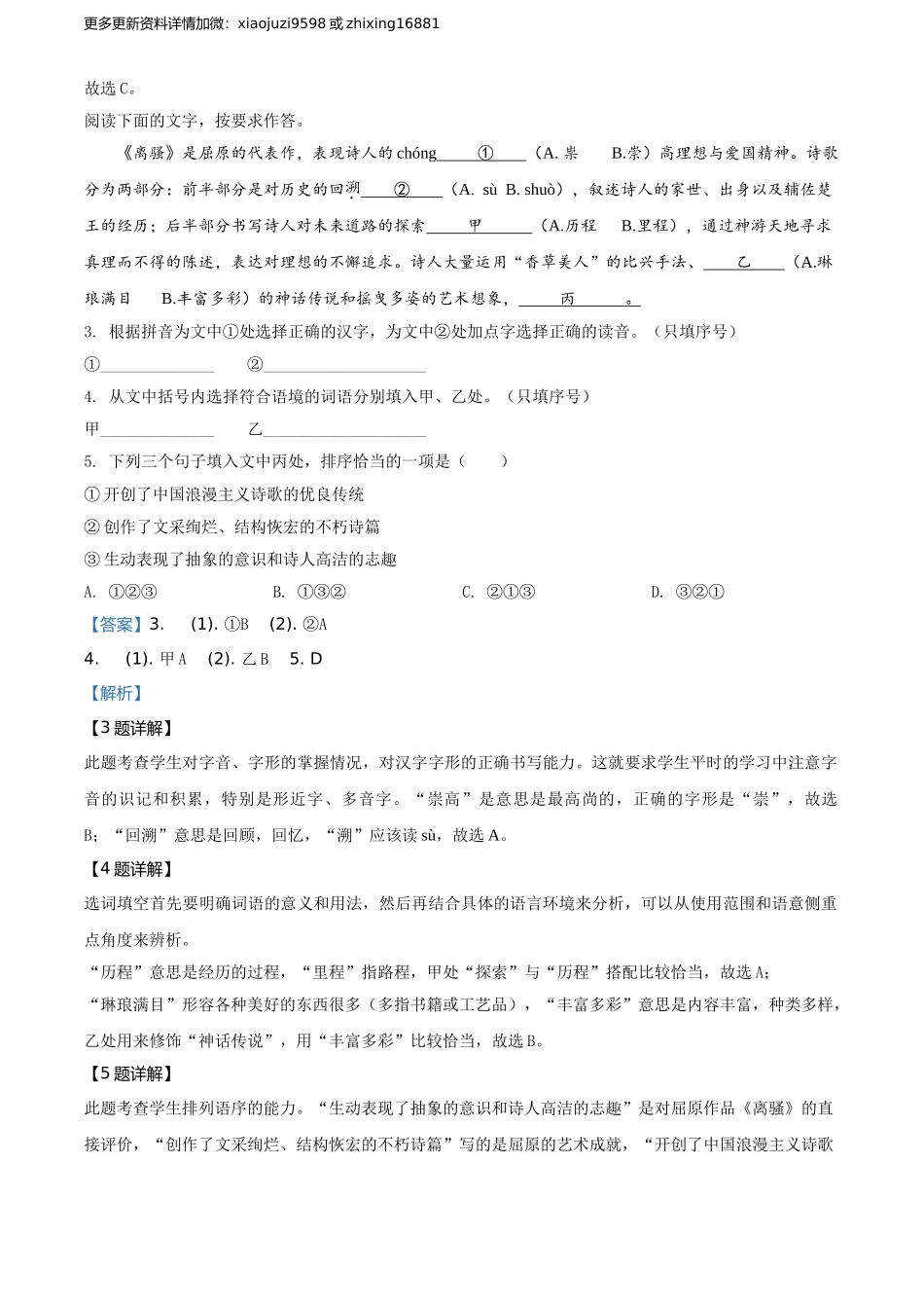 2020年福建省中考语文真题（解析卷）.doc_第2页