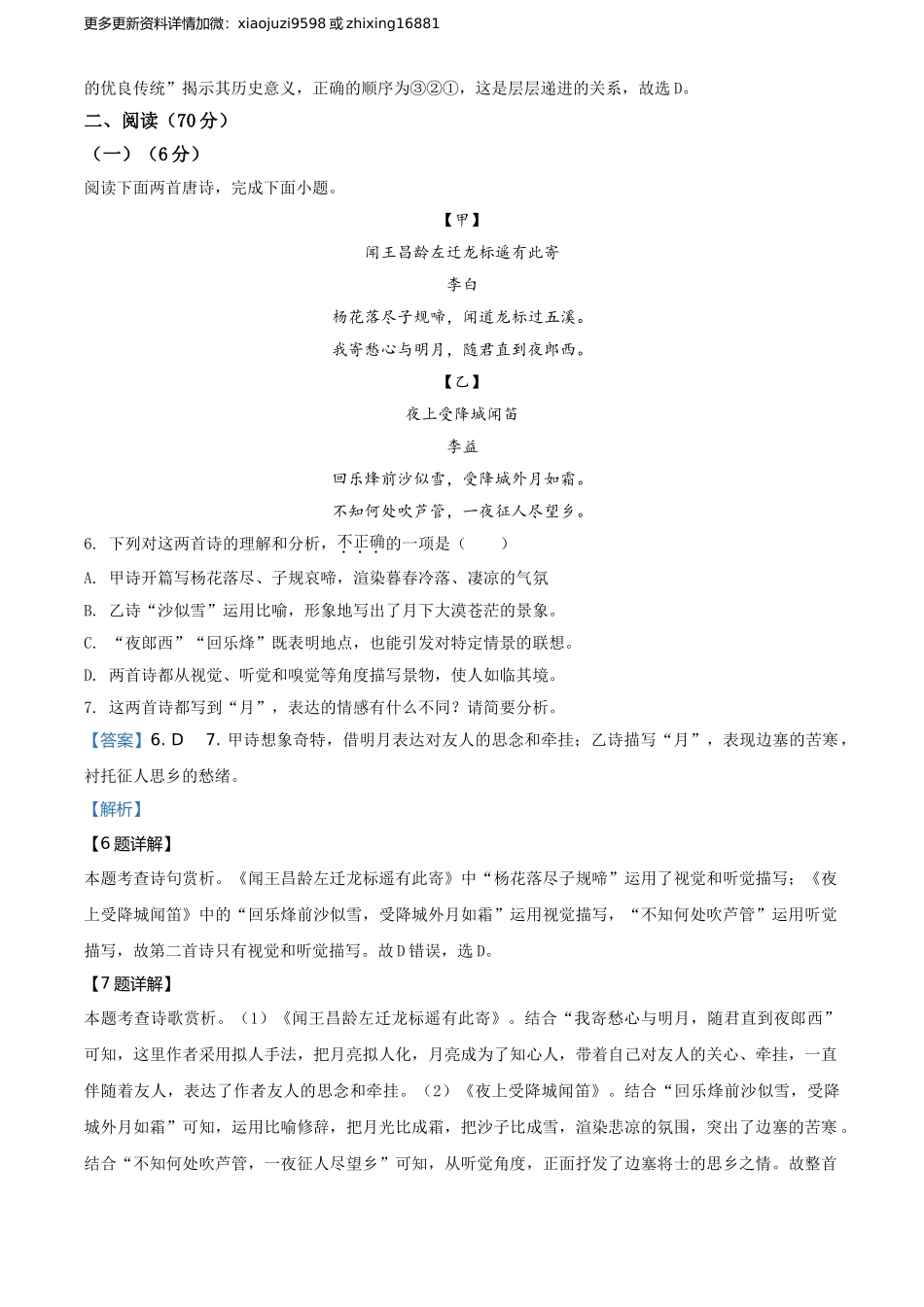 2020年福建省中考语文真题（解析卷）.doc_第3页