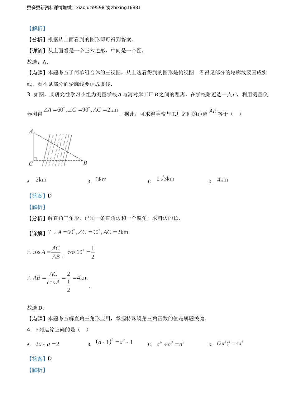 2021年福建省中考数学真题（解析卷）.doc_第2页