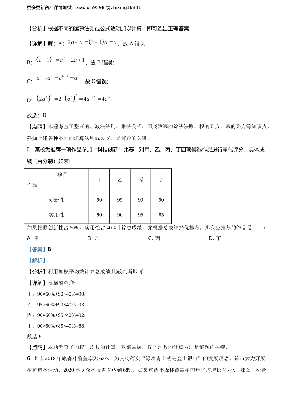 2021年福建省中考数学真题（解析卷）.doc_第3页