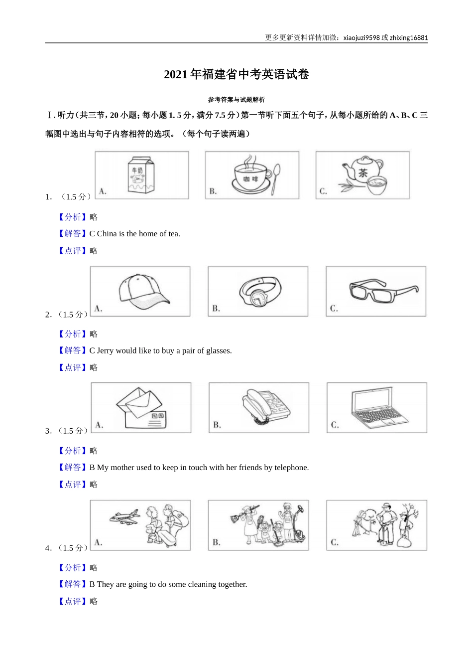 2021年福建省中考英语真题（解析卷）.doc_第1页