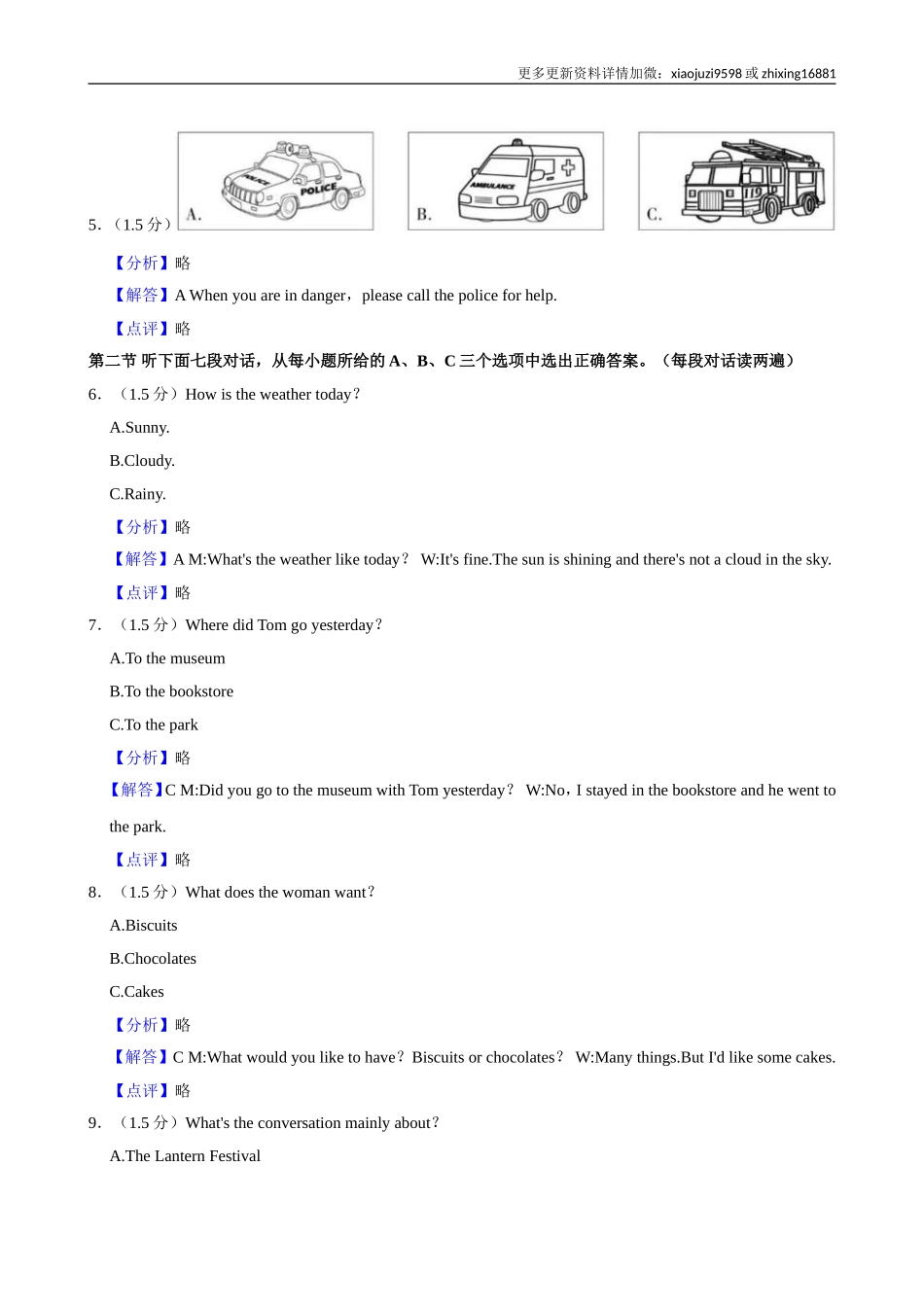 2021年福建省中考英语真题（解析卷）.doc_第2页