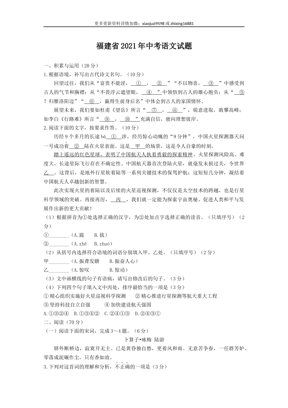 2021年福建省中考语文真题（解析卷）.docx_第1页