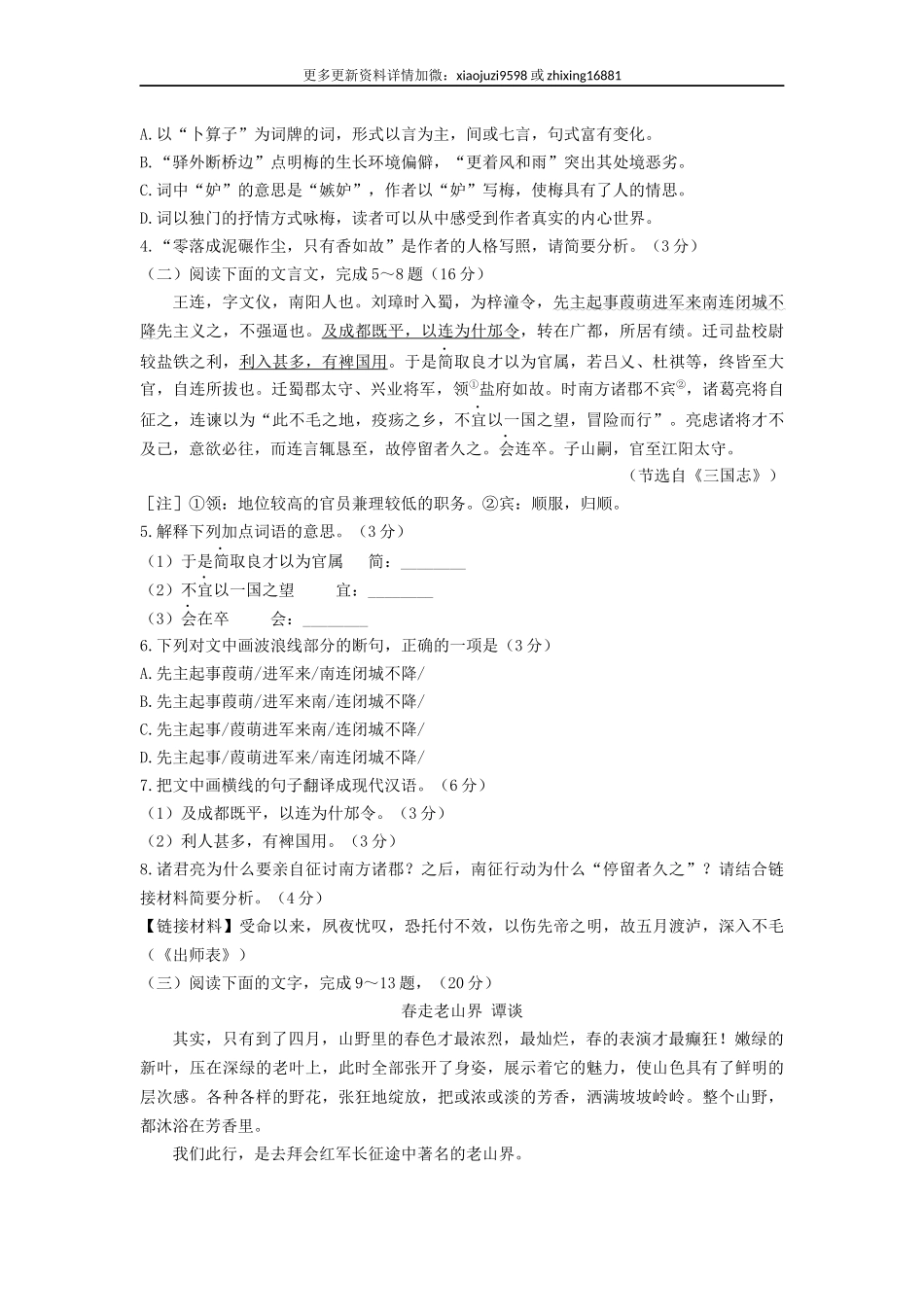 2021年福建省中考语文真题（解析卷）.docx_第2页