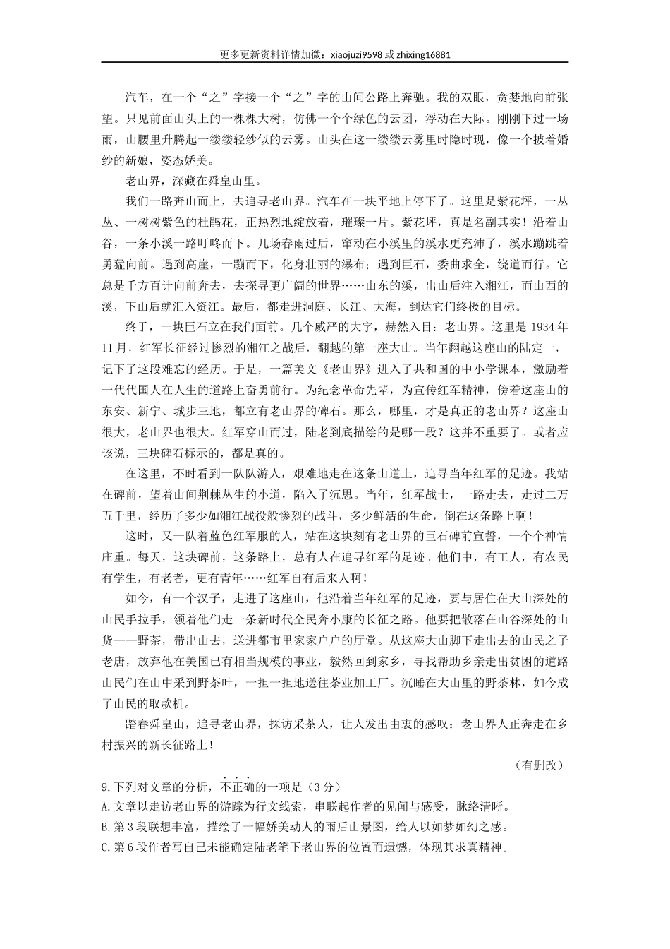 2021年福建省中考语文真题（解析卷）.docx_第3页