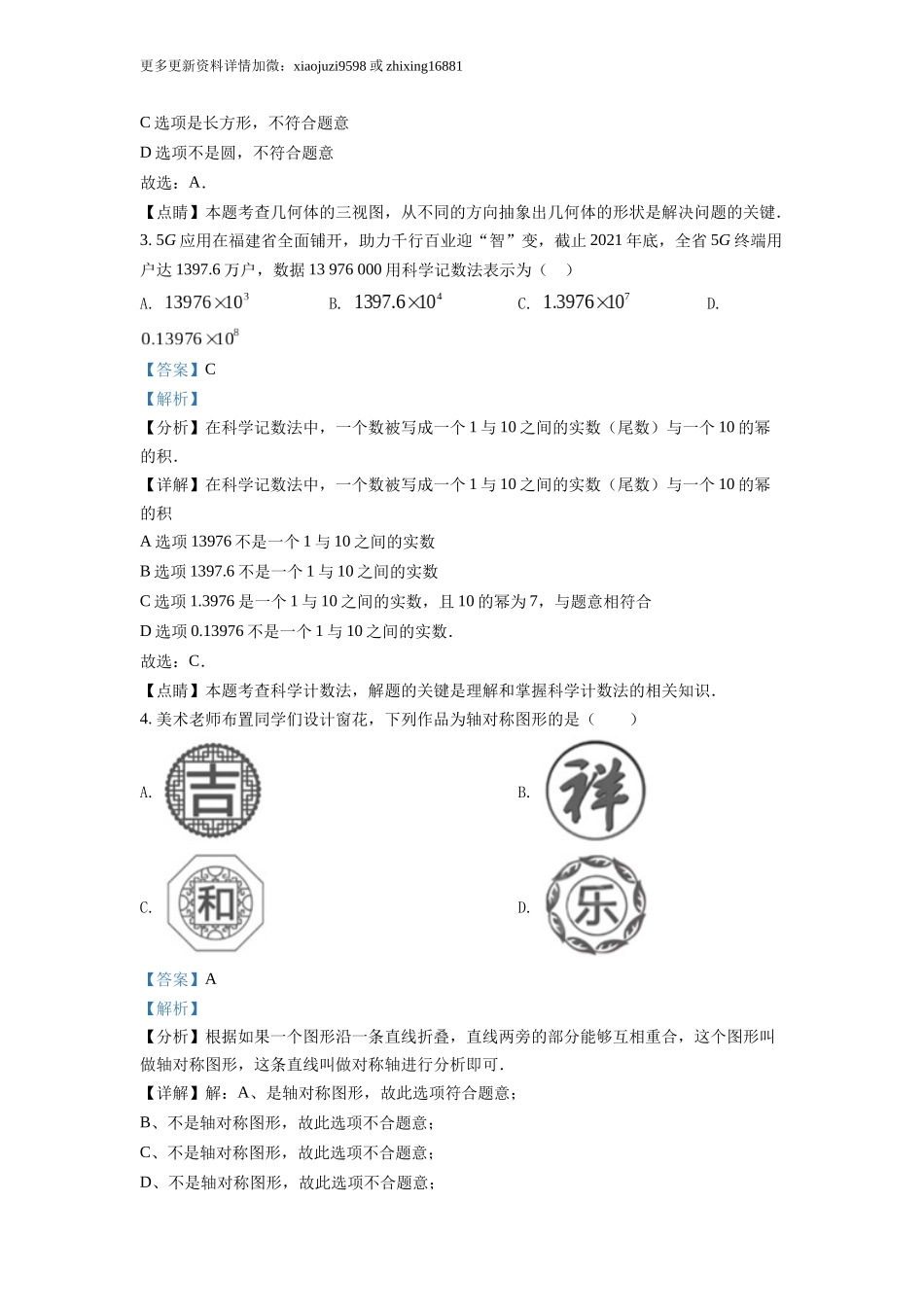 2022年福建省中考数学真题（解析卷）.docx_第2页