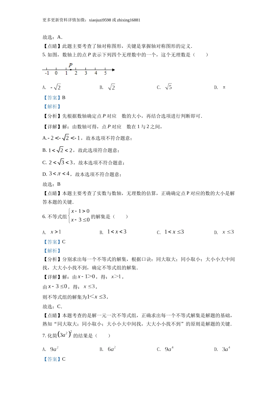 2022年福建省中考数学真题（解析卷）.docx_第3页