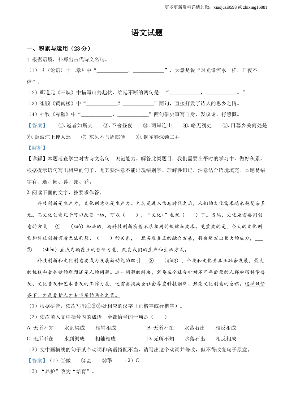 2024年福建省中考语文真题（解析卷）.docx_第1页