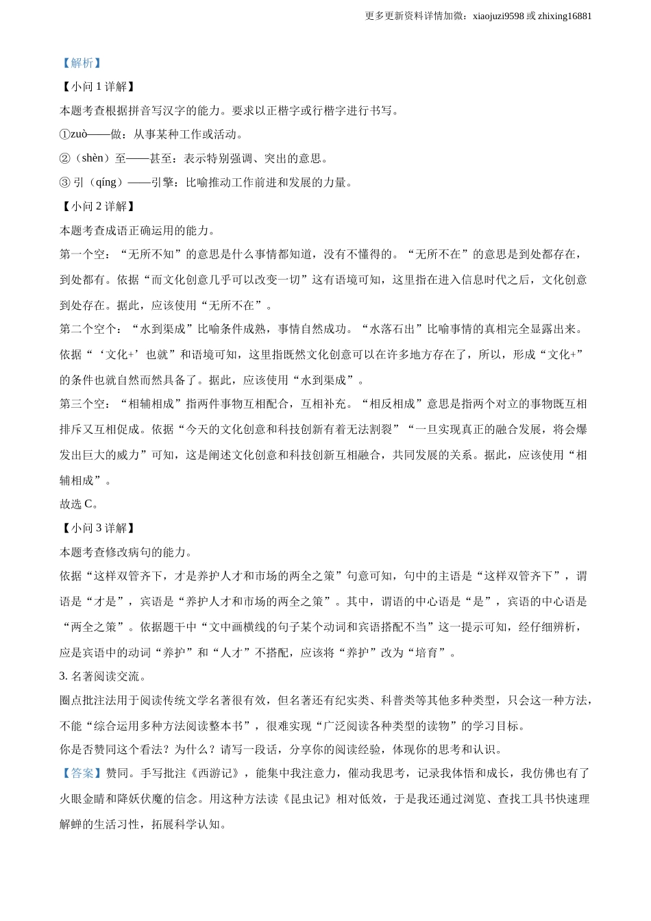 2024年福建省中考语文真题（解析卷）.docx_第2页