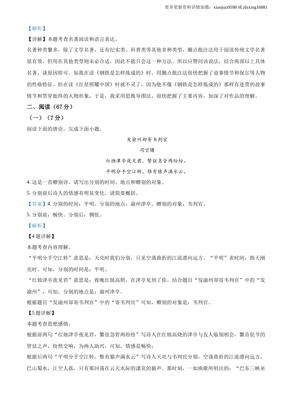 2024年福建省中考语文真题（解析卷）.docx_第3页