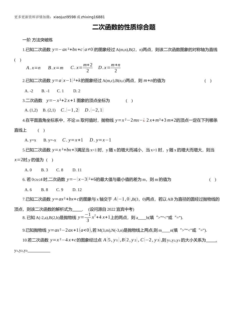 2025年中考数学专题复习：二次函数的性质综合题（含解析）.docx_第1页