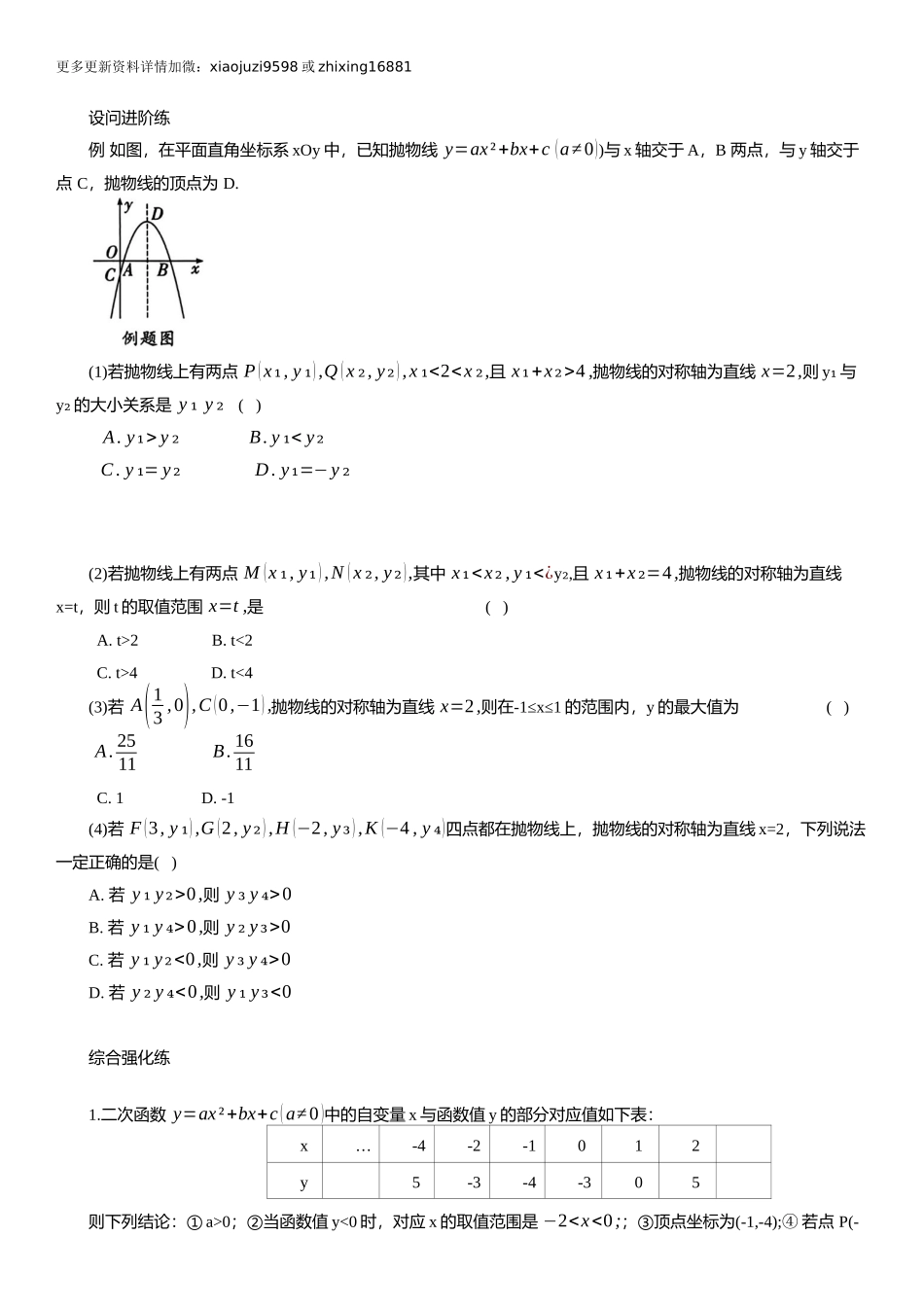 2025年中考数学专题复习：二次函数的性质综合题（含解析）.docx_第2页