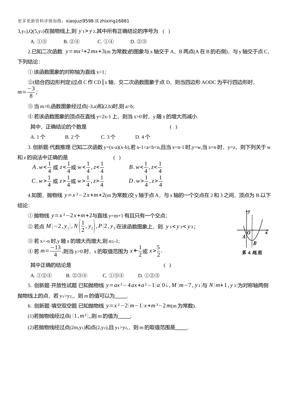 2025年中考数学专题复习：二次函数的性质综合题（含解析）.docx_第3页