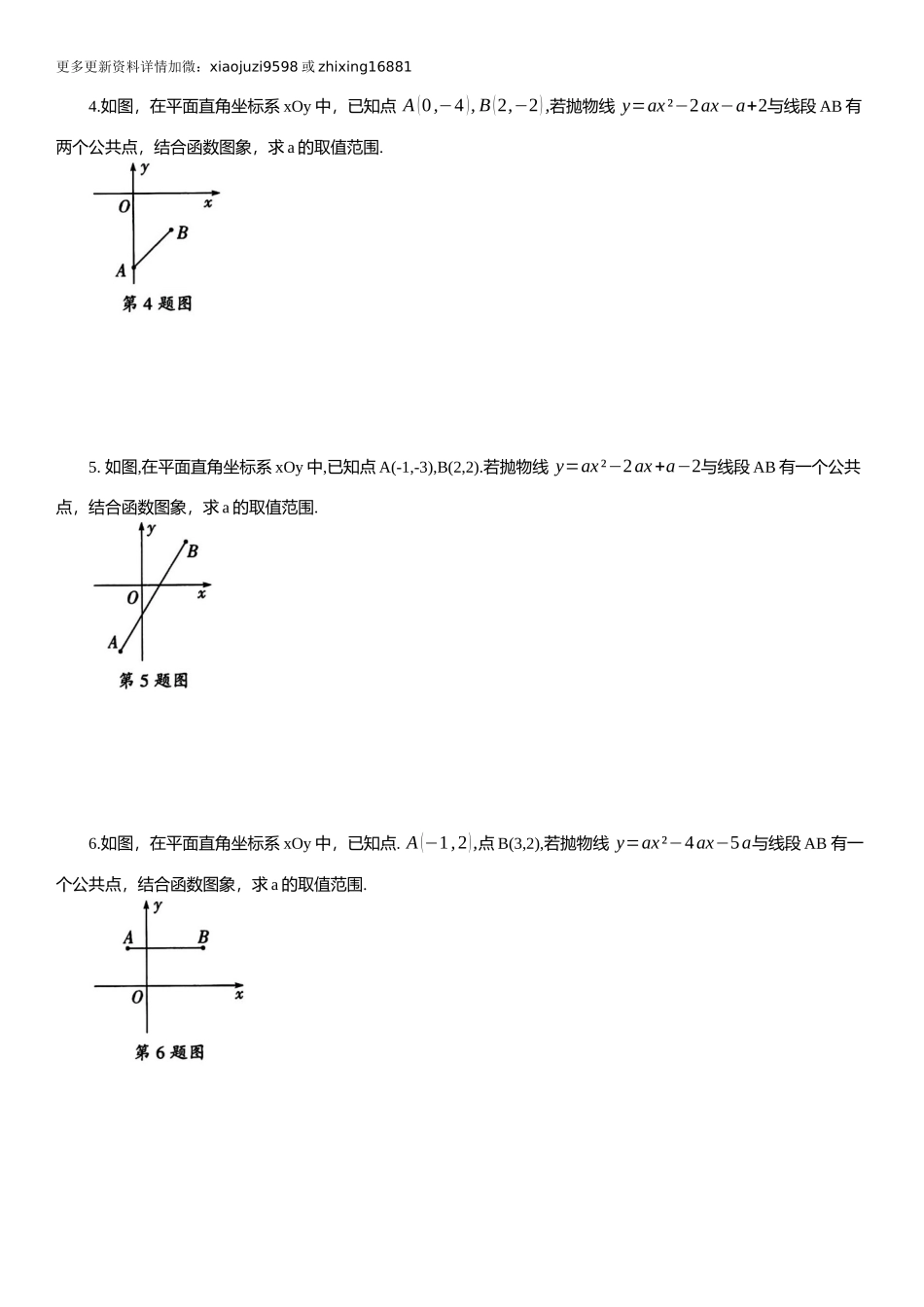 2025年中考数学专题复习：二次函数公共点问题综合练习（含解析）.docx_第2页