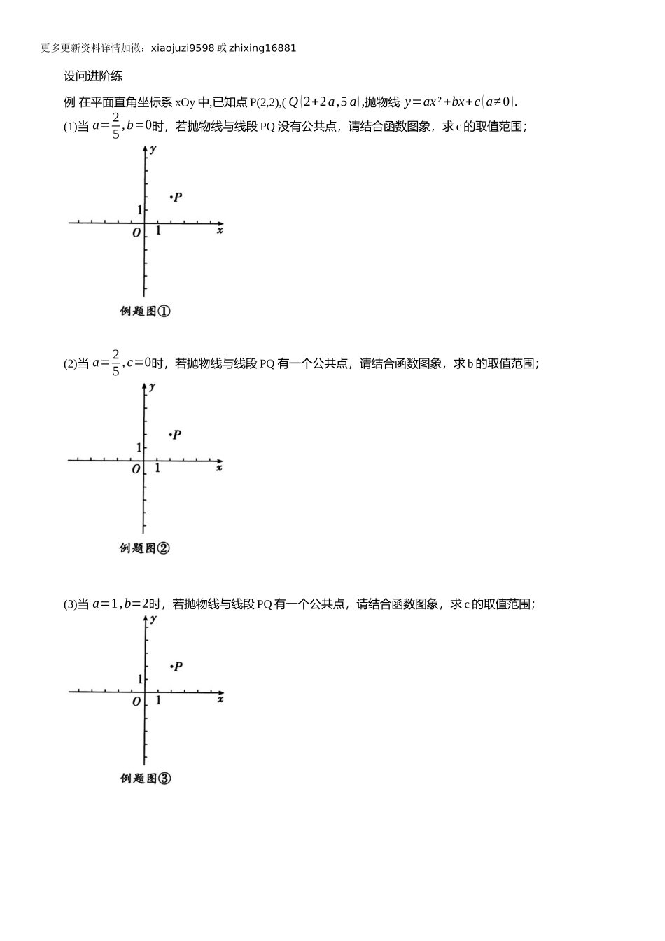 2025年中考数学专题复习：二次函数公共点问题综合练习（含解析）.docx_第3页