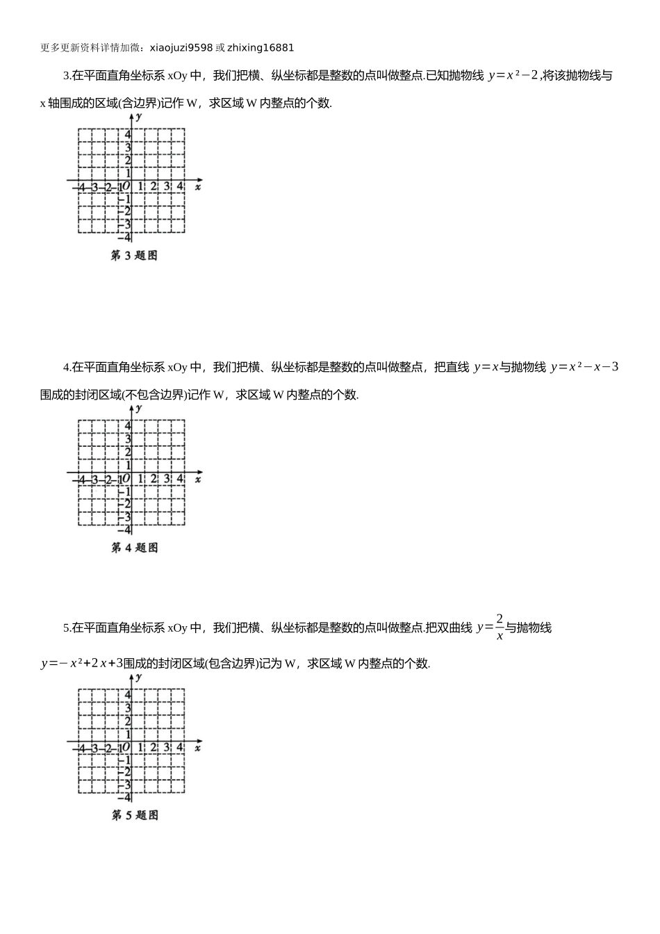 2025年中考数学专题复习：二次函数求整点个数专项练习（含解析）.docx_第2页