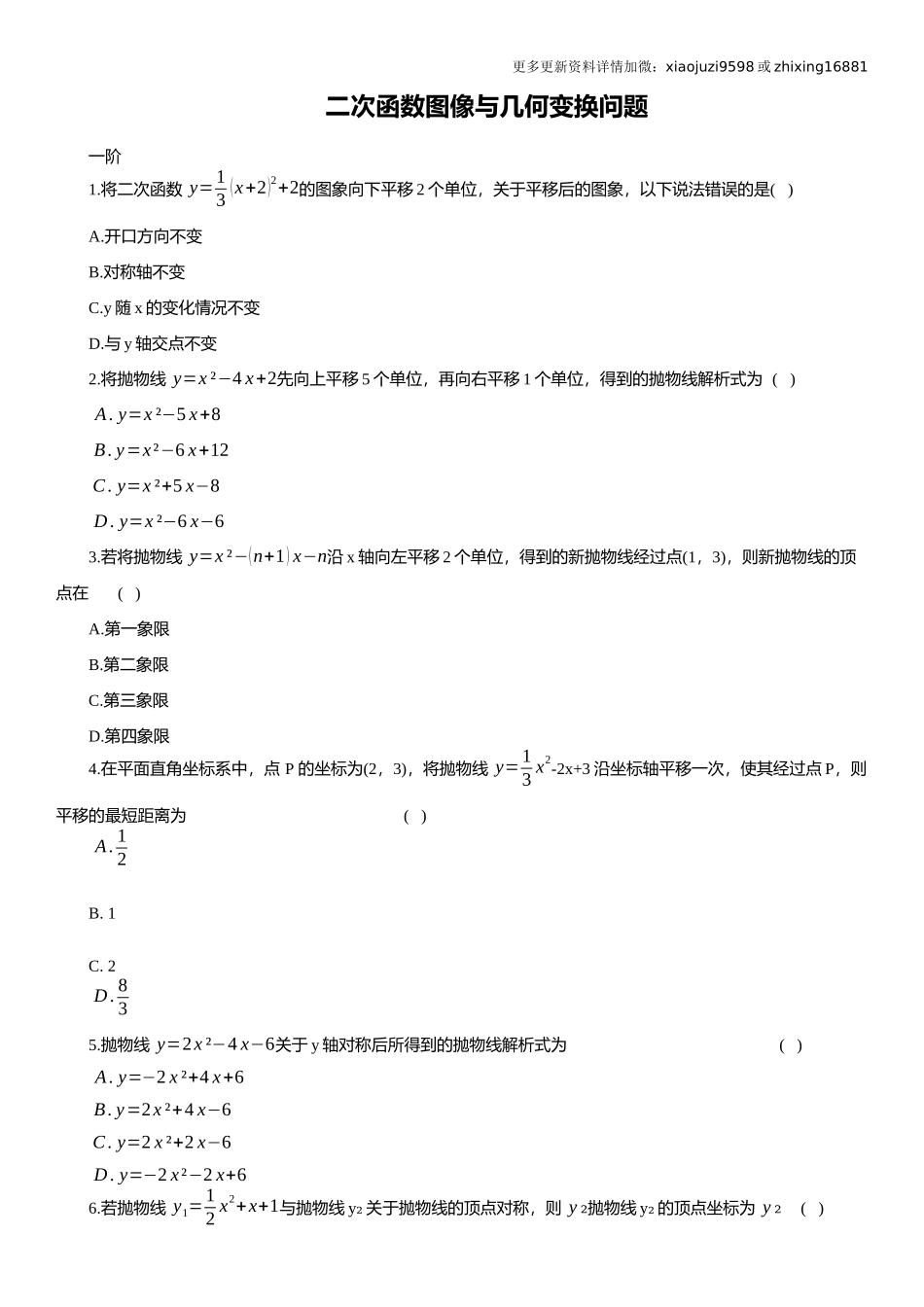 2025年中考数学专题复习：二次函数图像与几何变换问题（含解析）.docx_第1页