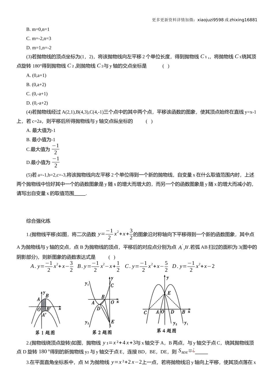 2025年中考数学专题复习：二次函数图像与几何变换问题（含解析）.docx_第3页