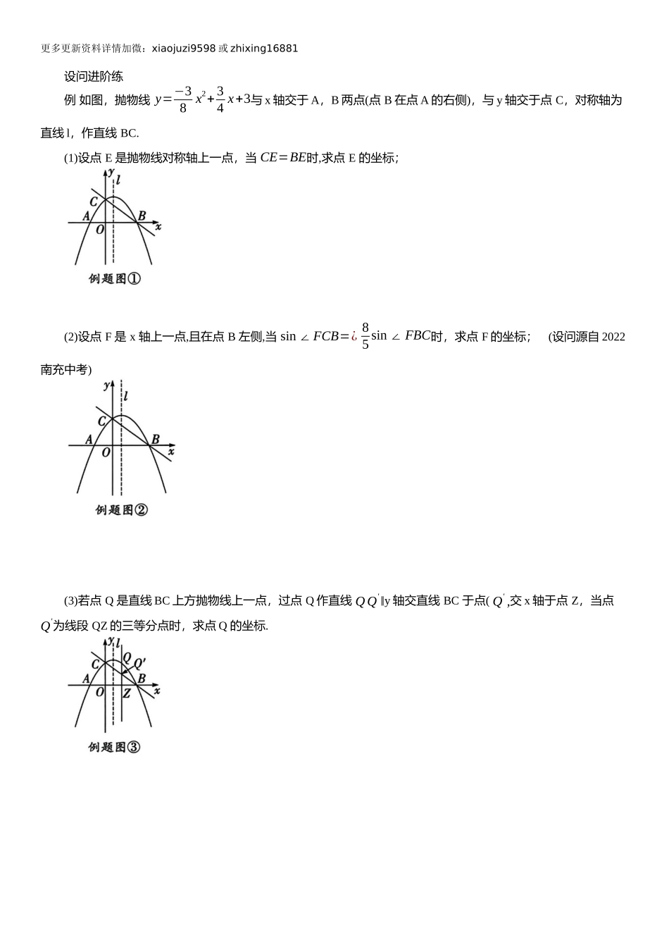 2025年中考数学专题复习：二次函数中线段数量关系（含解析）.docx_第2页