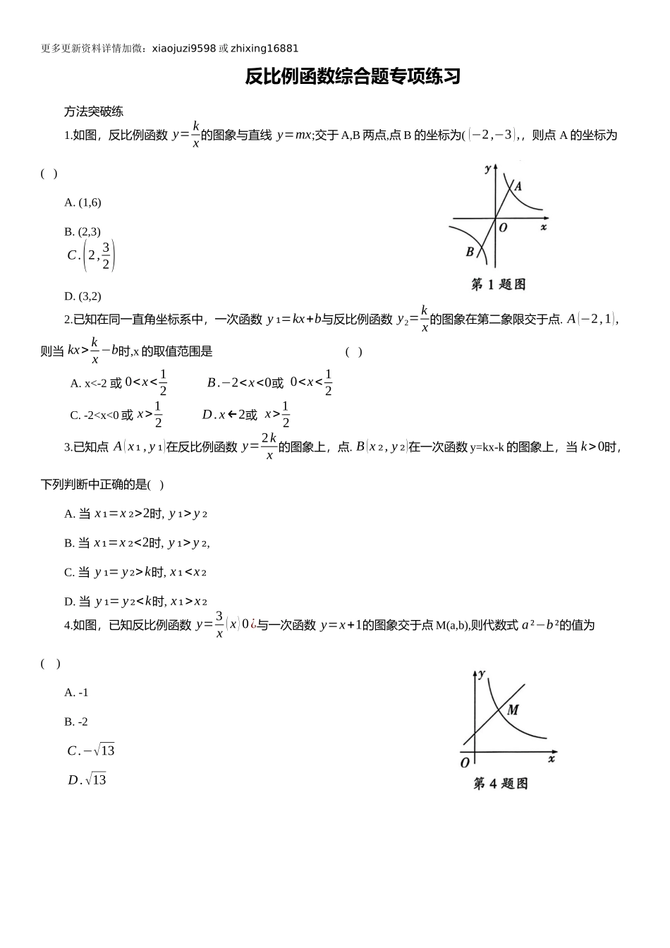 2025年中考数学专题复习：反比例函数综合题专项练习.docx_第1页