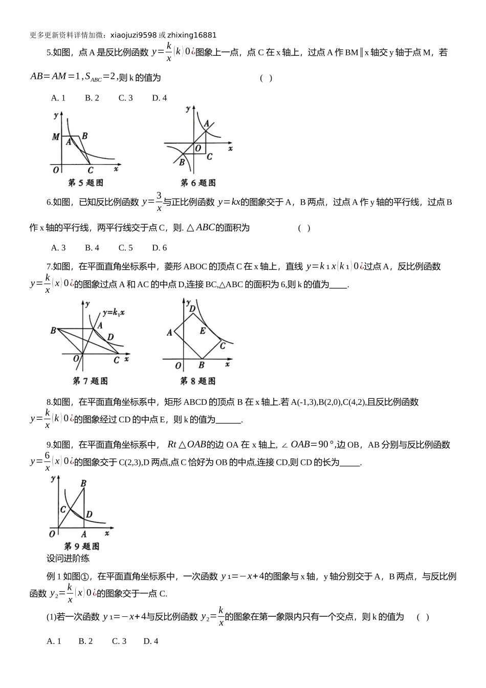 2025年中考数学专题复习：反比例函数综合题专项练习.docx_第2页