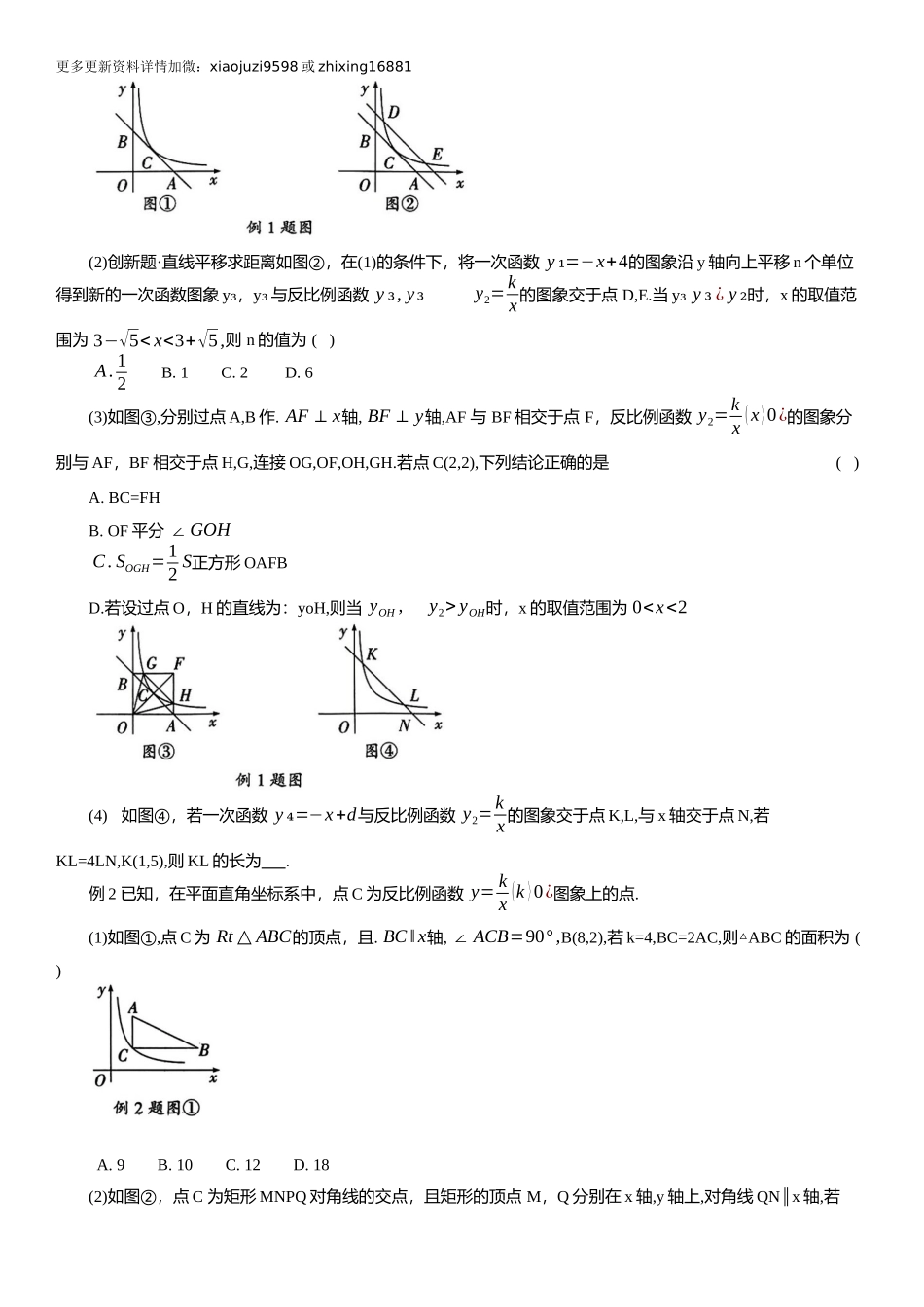 2025年中考数学专题复习：反比例函数综合题专项练习.docx_第3页