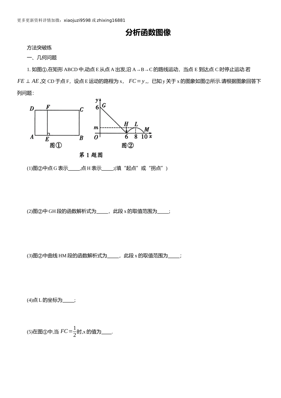 2025年中考数学专题复习：分析函数图像（含解析）.docx_第1页