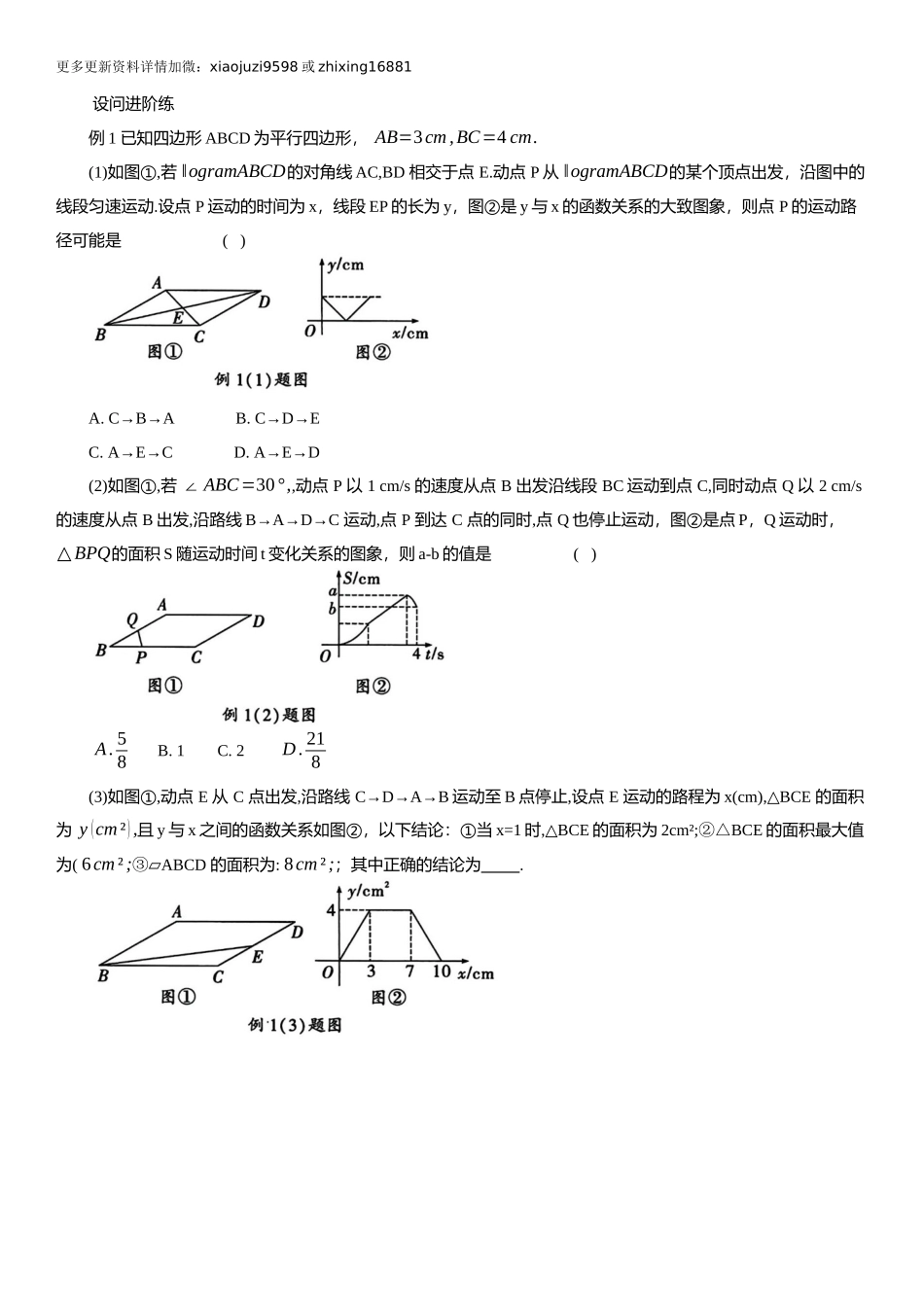 2025年中考数学专题复习：分析函数图像（含解析）.docx_第3页