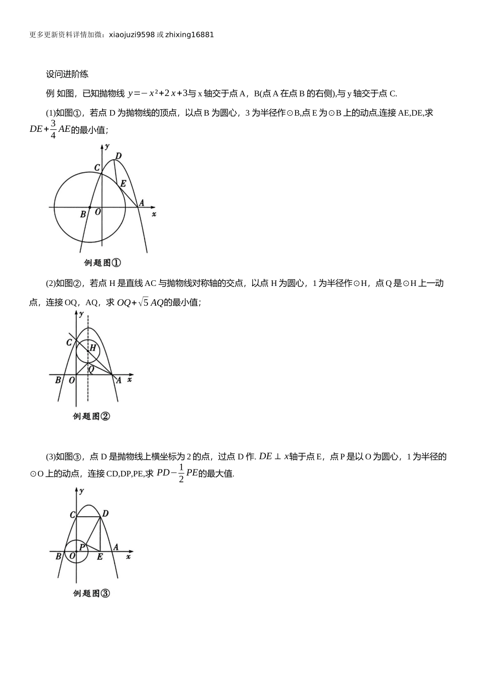 2025年中考数学专题复习：利用“阿氏圆”解决线段最值问题（含解析）.docx_第2页