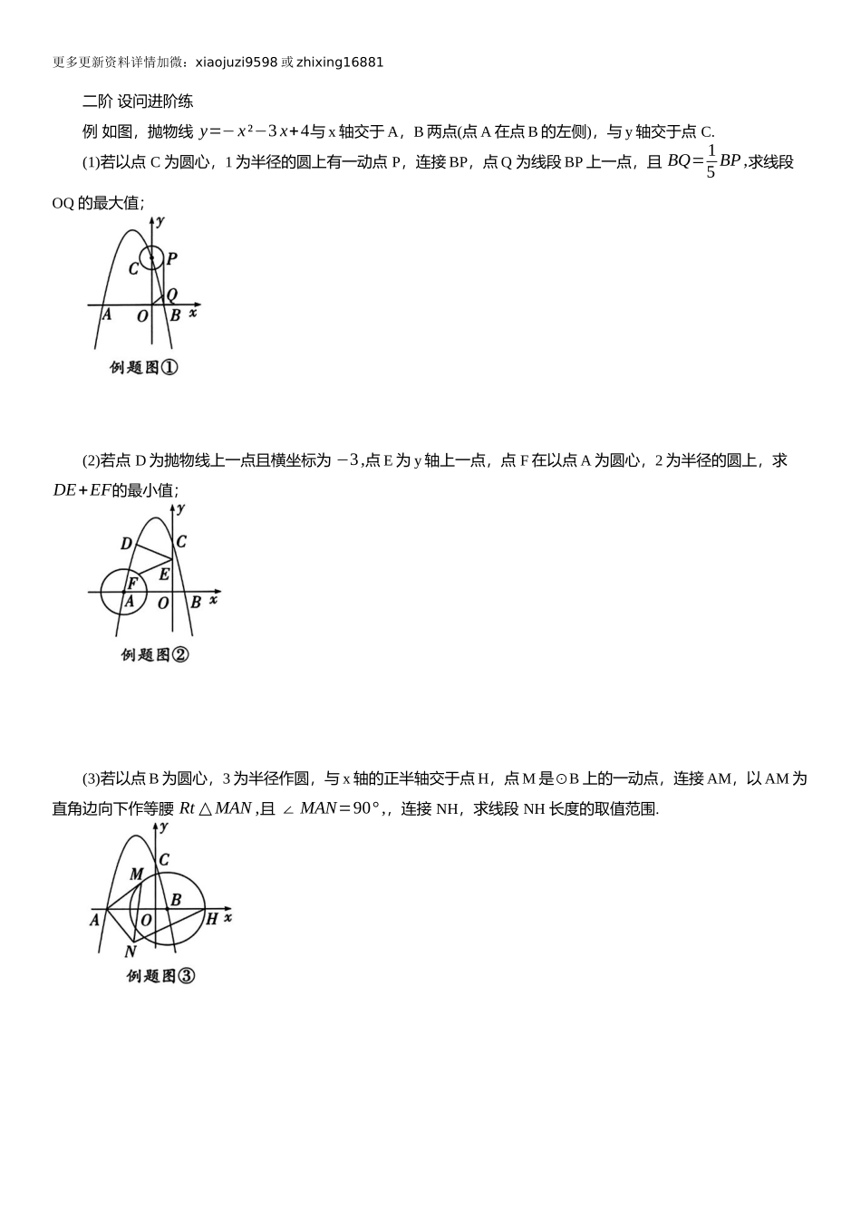 2025年中考数学专题复习：利用“点圆”“线圆”解决线段最值问题（含解析）.docx_第2页