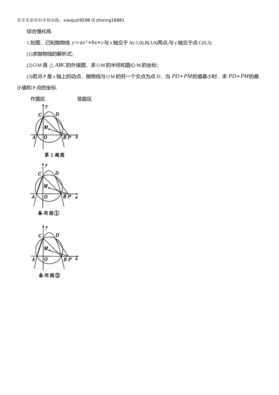 2025年中考数学专题复习：利用“点圆”“线圆”解决线段最值问题（含解析）.docx_第3页